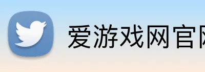 爱游戏网官网入口 Logo